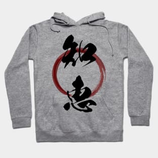 Chie (Wisdom) Japanese Kanji Calligraphy With Zen Enso Brush Ring Hoodie